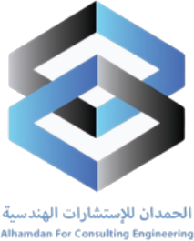 الحمدان للاستشارات الهندسية