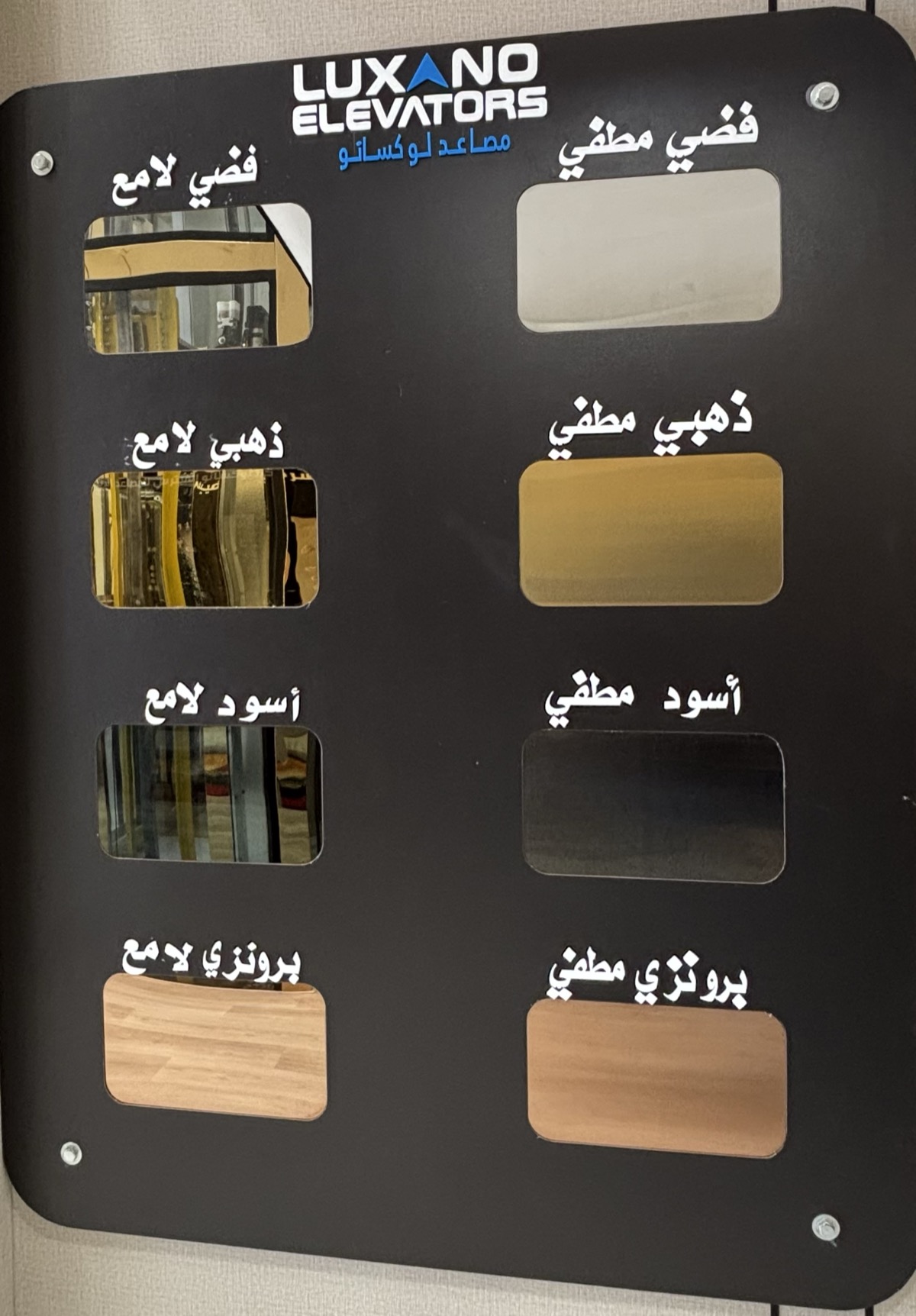 لوحة عينات التشطيبات: فضي وذهبي وأسود وبرونزي، لامع ومطفي